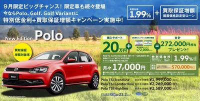 9月キャンペーンバナー　ＰＯＬＯ.jpg